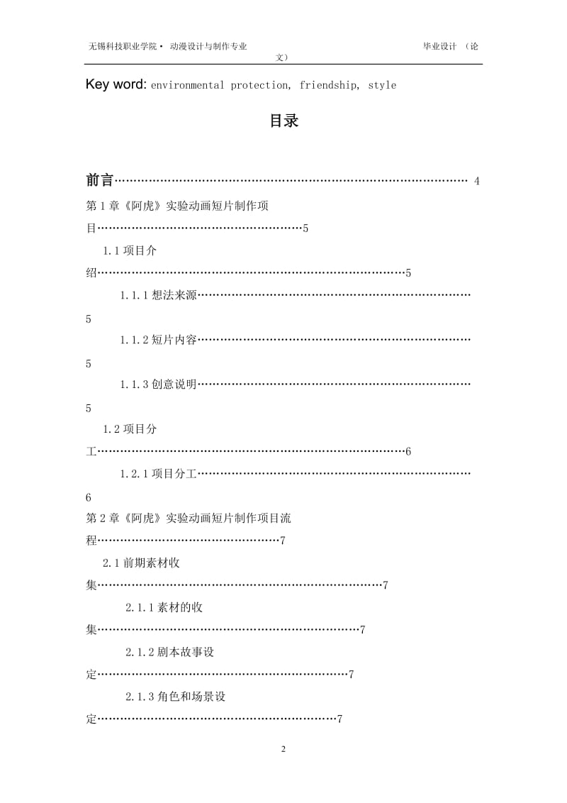 《阿虎》动画制作---毕业论文.doc_第3页