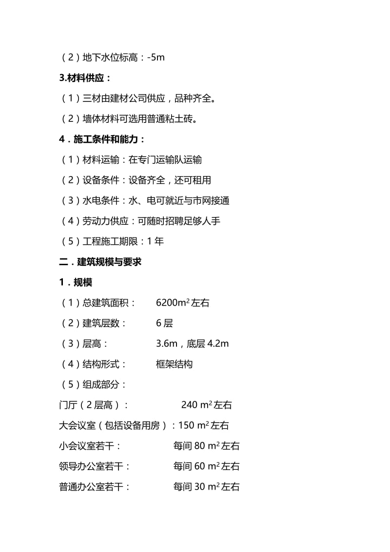 《吴山建筑》施工组织设计 毕业设计论文.doc_第2页