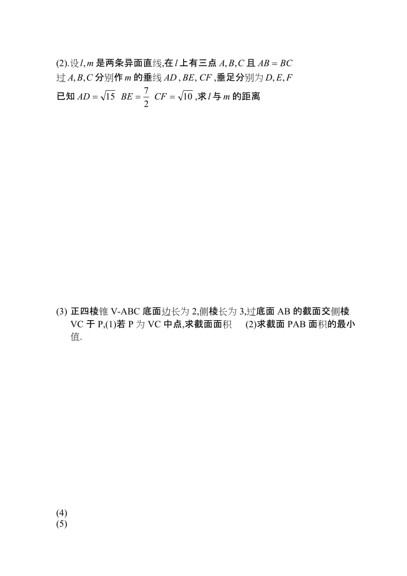 [数学精品论文]高中数学竞赛辅导教学案(空间距离与角).doc_第3页