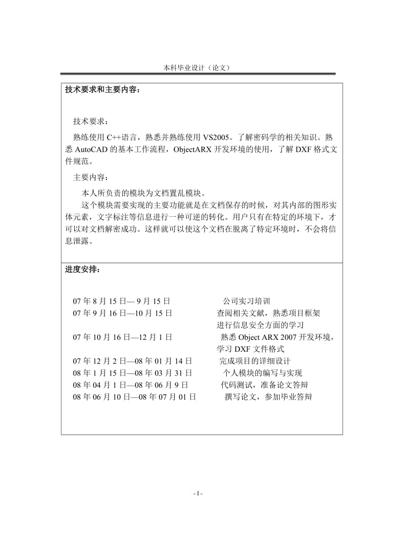 [优秀毕业论文]基于DXF格式CAD文档保护系统置乱模块设计与实现.doc_第2页