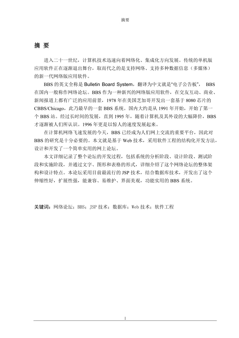 BBS论坛毕业设计论文 (2).doc_第2页