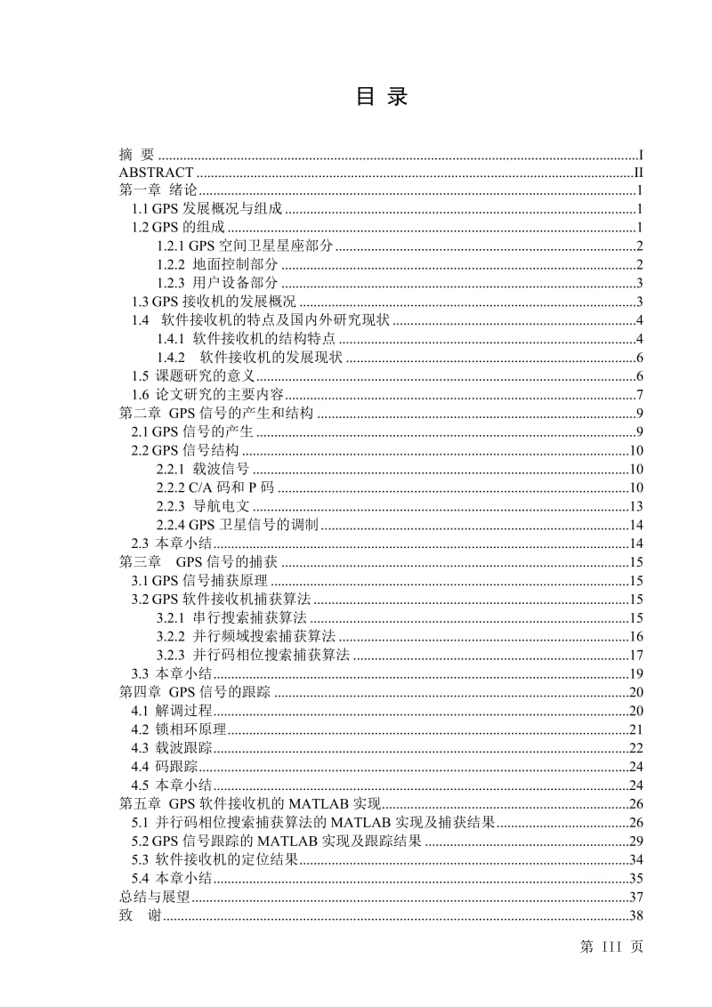 GPS软件接收机的仿真与实现毕业论文.doc_第3页