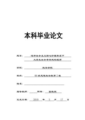 [论文精品] 浅析社会主义核心价值体系下大学生社会责任感的提高.doc