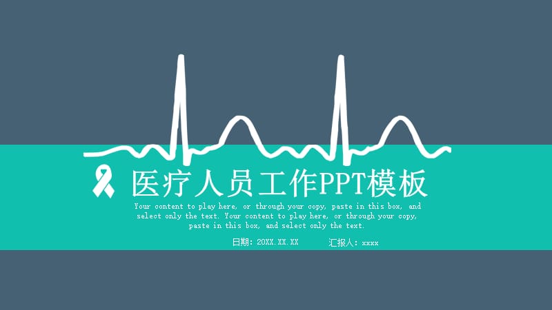 2019医疗人员工作汇报通用PPT模板.pptx_第1页