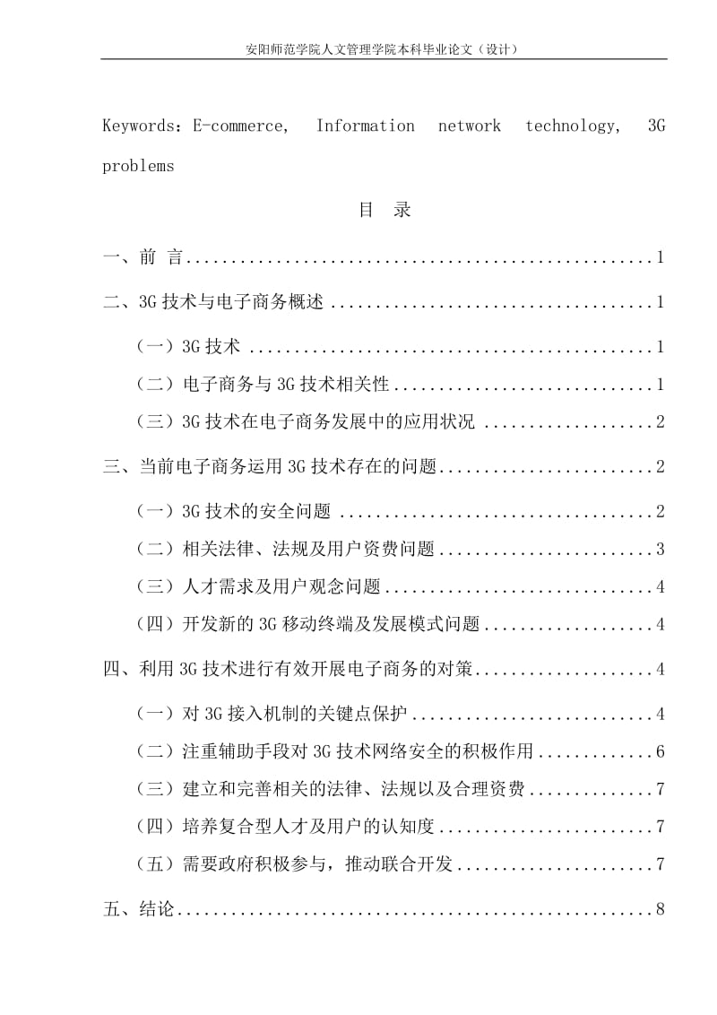 3G技术在电子商务应用中的问题与对策分析—毕业论文.doc_第2页