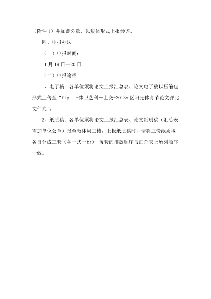 2013县区体育科学论文评比活动方案 (2).doc_第2页