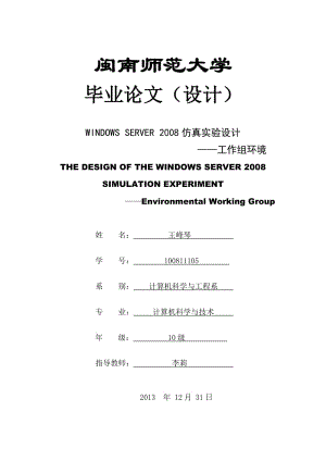 WINDOWS_SERVER_2008仿真实验设计——工作组环境毕业论文.doc