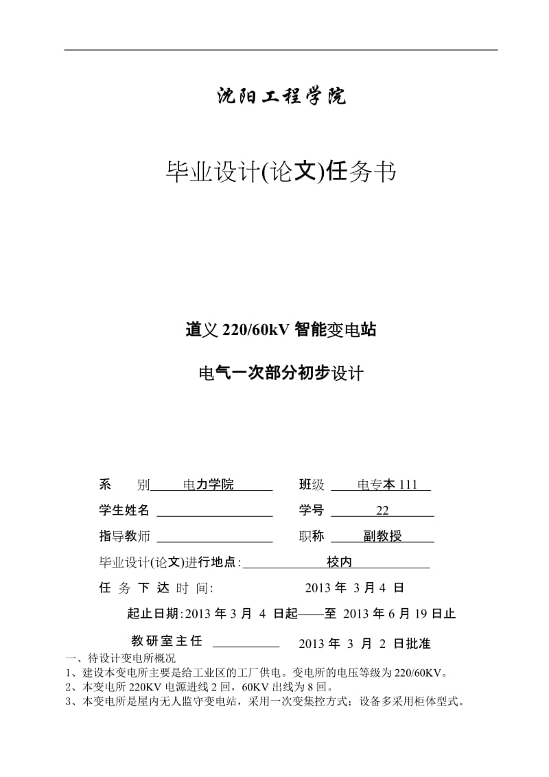 220KV_60kV智能变电站电气部分一次设计_毕业设计(论文)任务书.doc_第2页