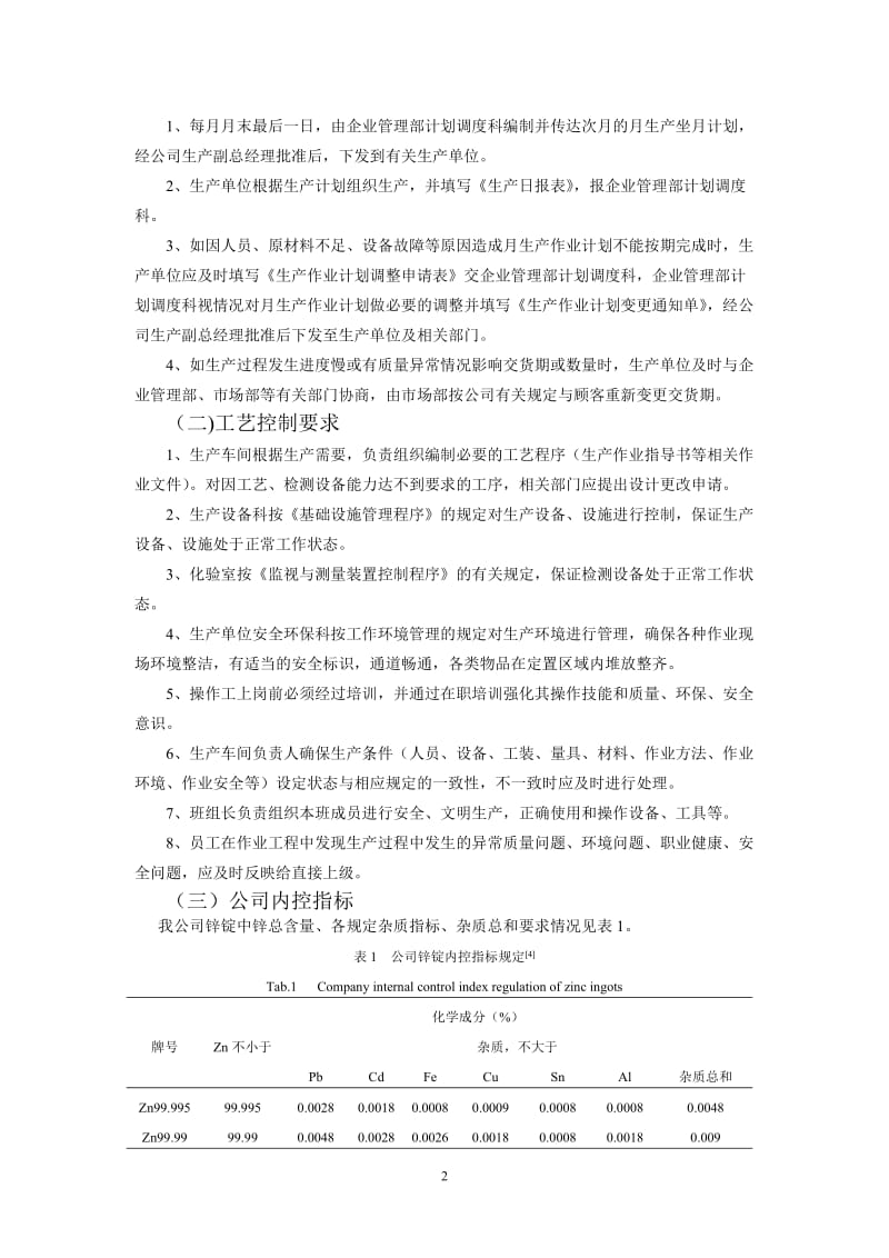 【精品】毕业设计 毕业论文：质量论文 浅谈如何提高企业产品质量.doc_第2页