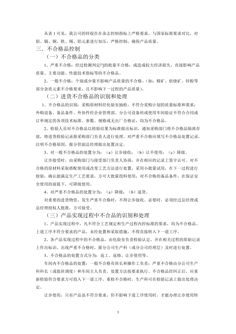 【精品】毕业设计 毕业论文：质量论文 浅谈如何提高企业产品质量.doc_第3页