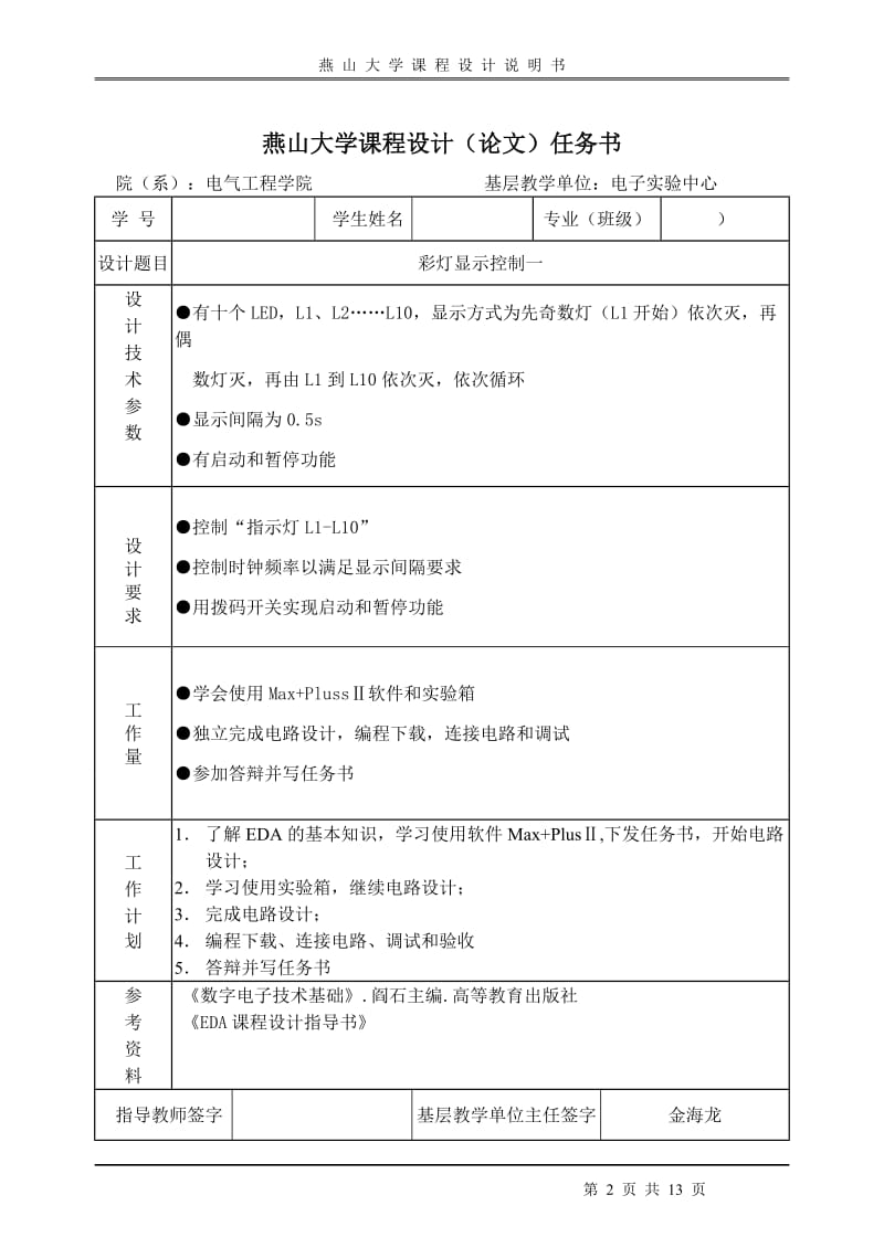 EDA课程设计（论文）-彩灯显示控制.doc_第2页