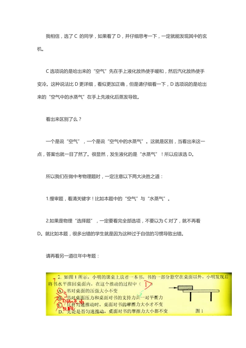 两道中考物理真题，透漏中考五大决胜之道！细节决定成败！.docx_第2页