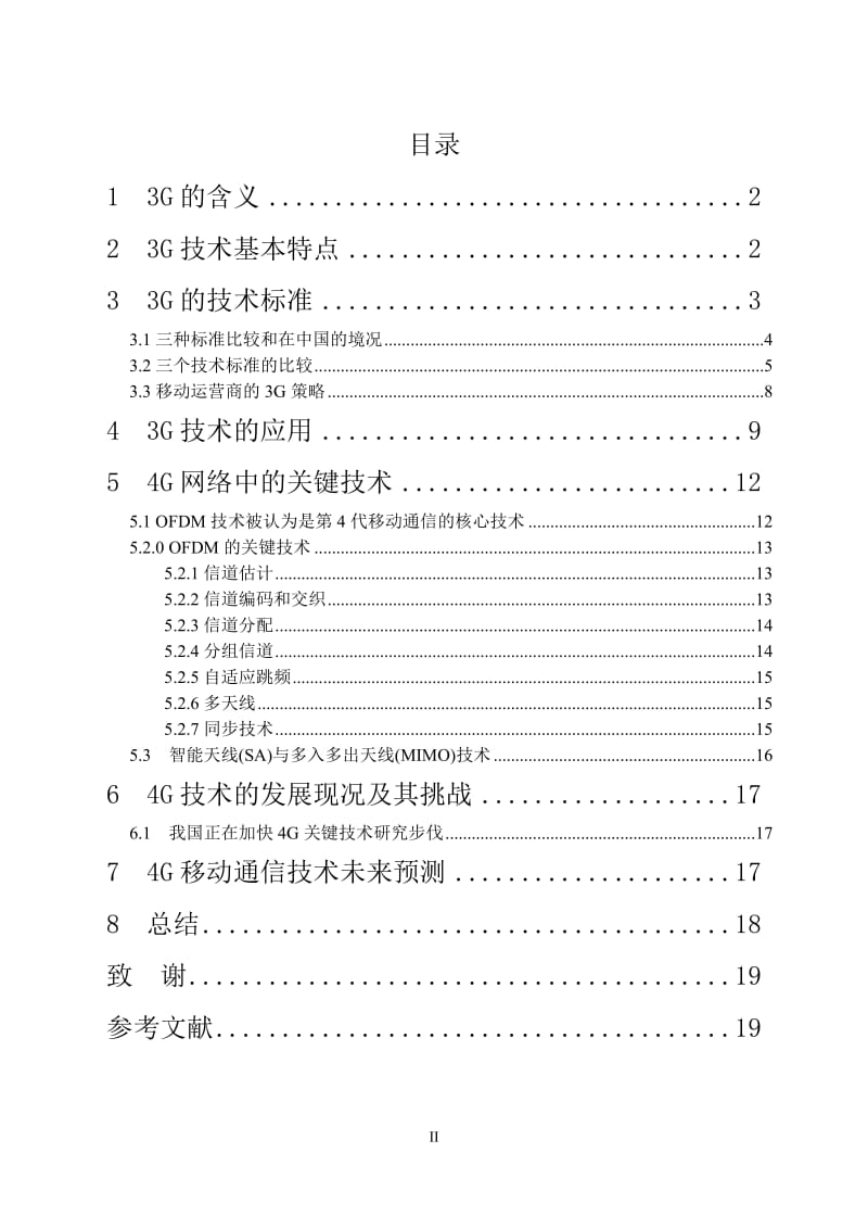 3g向4g演化毕业论文 (2).doc_第3页