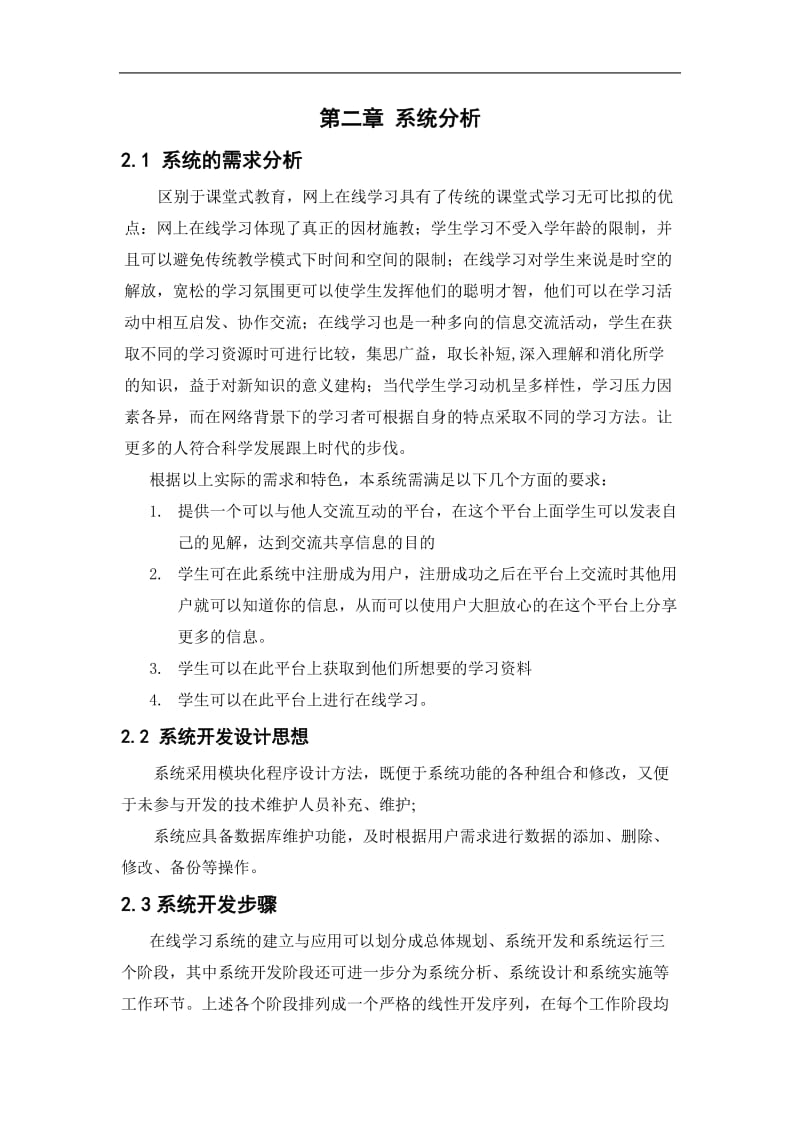 JAVA“网络教学系统” 毕业论文.doc_第2页