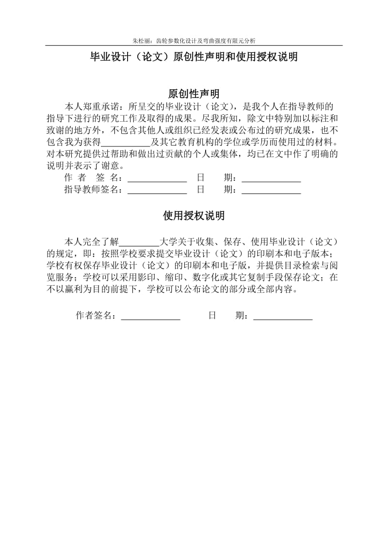 上玻璃装置系统设计及仿真毕业设计论文.doc_第2页