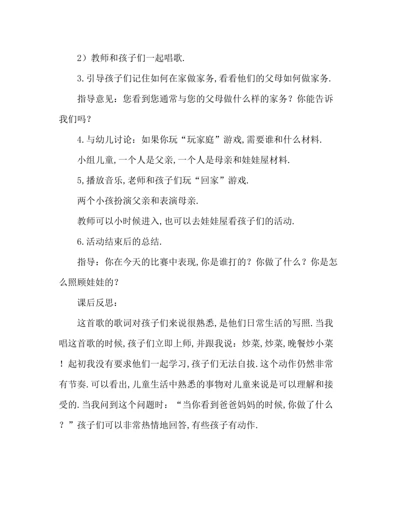 小班音乐活动教案：扮家家教案(附教学反思).doc_第2页