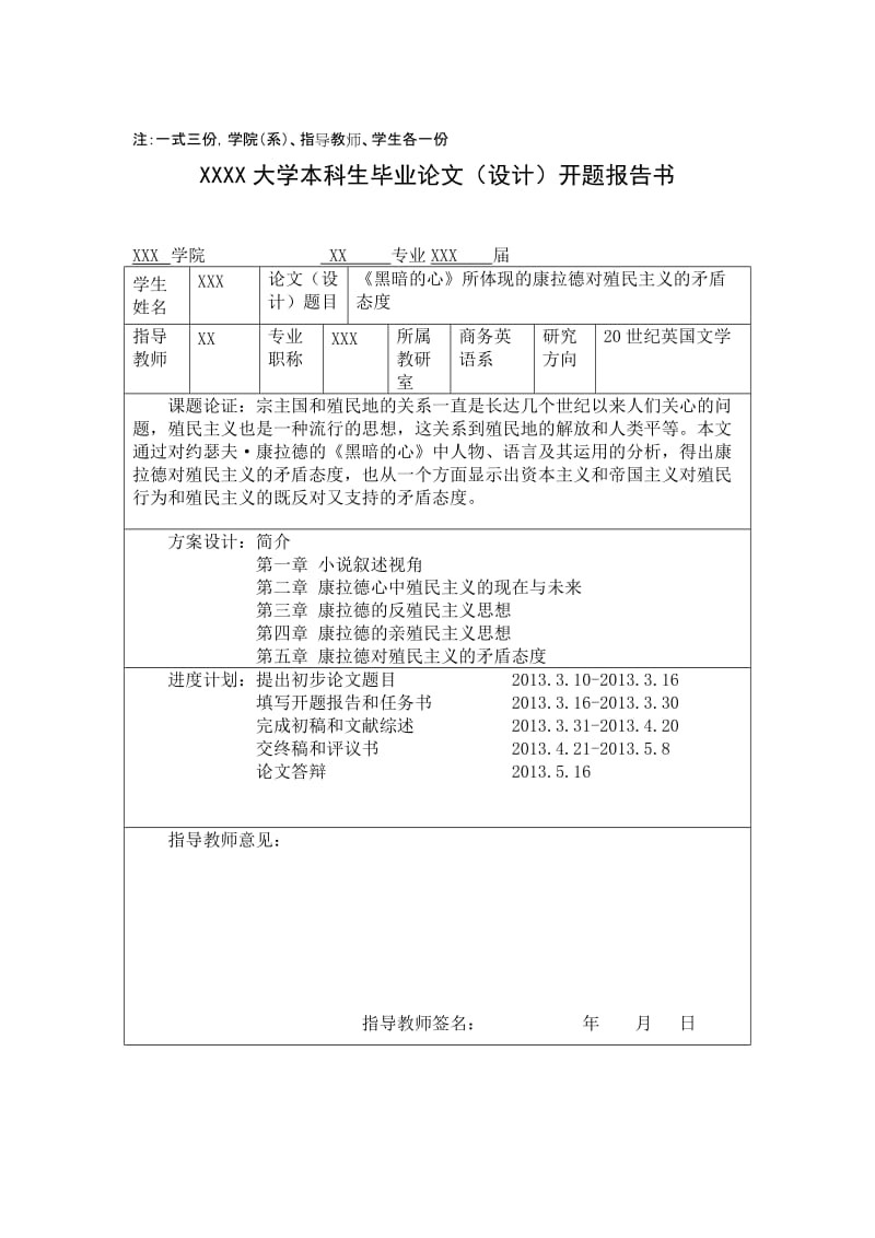 《黑暗的心》所体现的康拉德对殖民主义的矛盾态度英语论文.doc_第2页