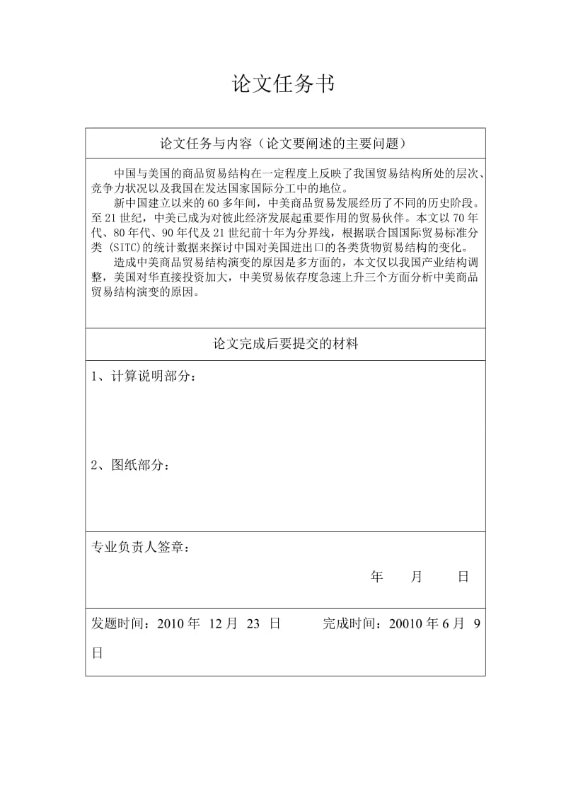 3440.B 我国外贸顺差问题研究 论文表格.doc_第2页