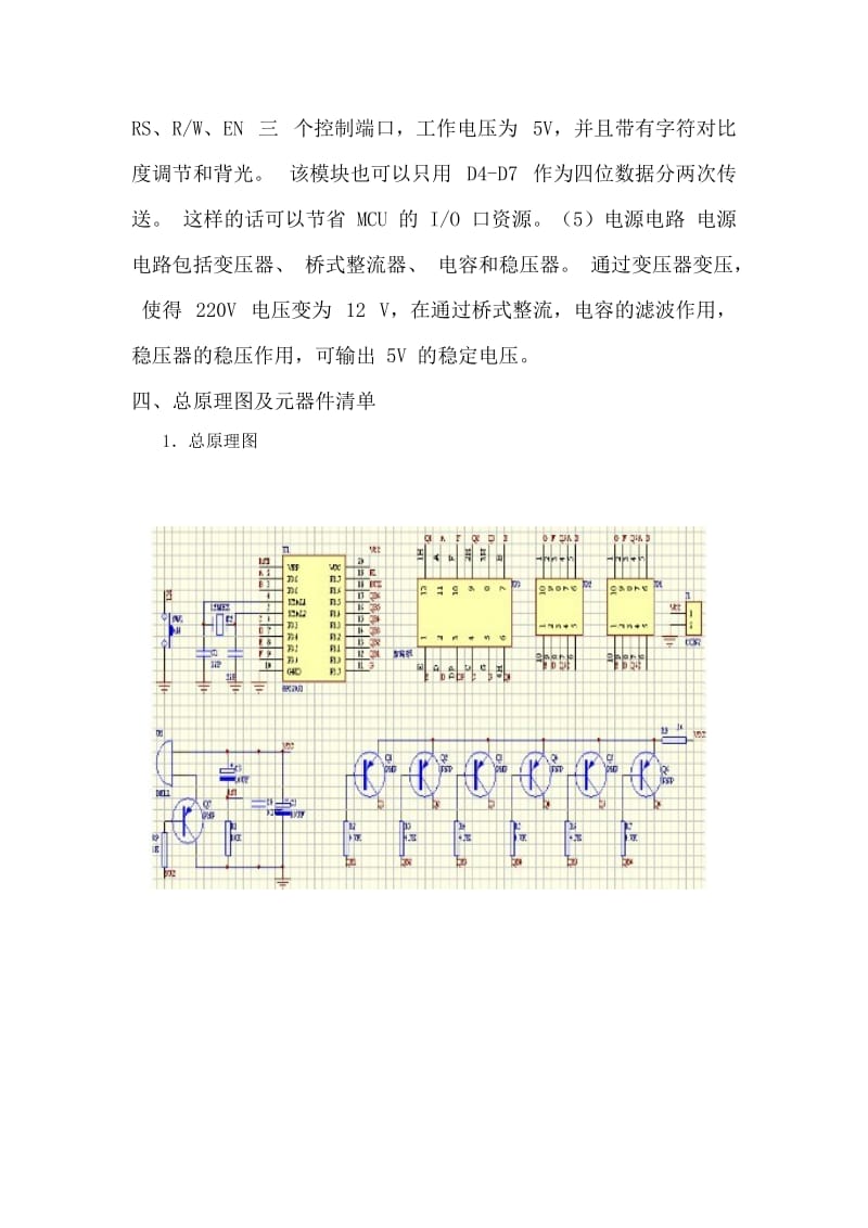 AT89C2051数字电子钟的设计——毕业设计论文.doc_第3页