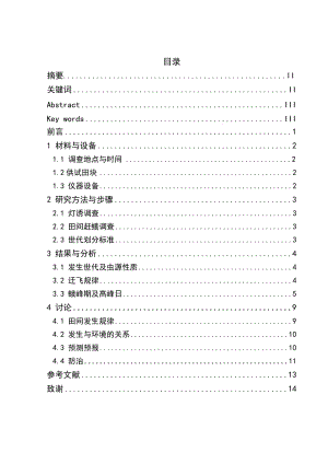 惠水县稻纵卷叶螟发生规律研究 本科毕业论文.doc