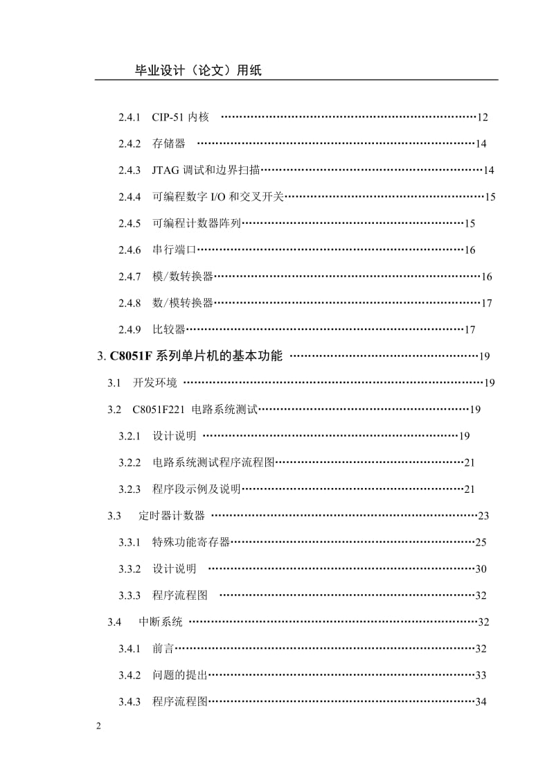 1838.C8051F高速单片机及其在测控系统中的应用--毕业论文.doc_第2页