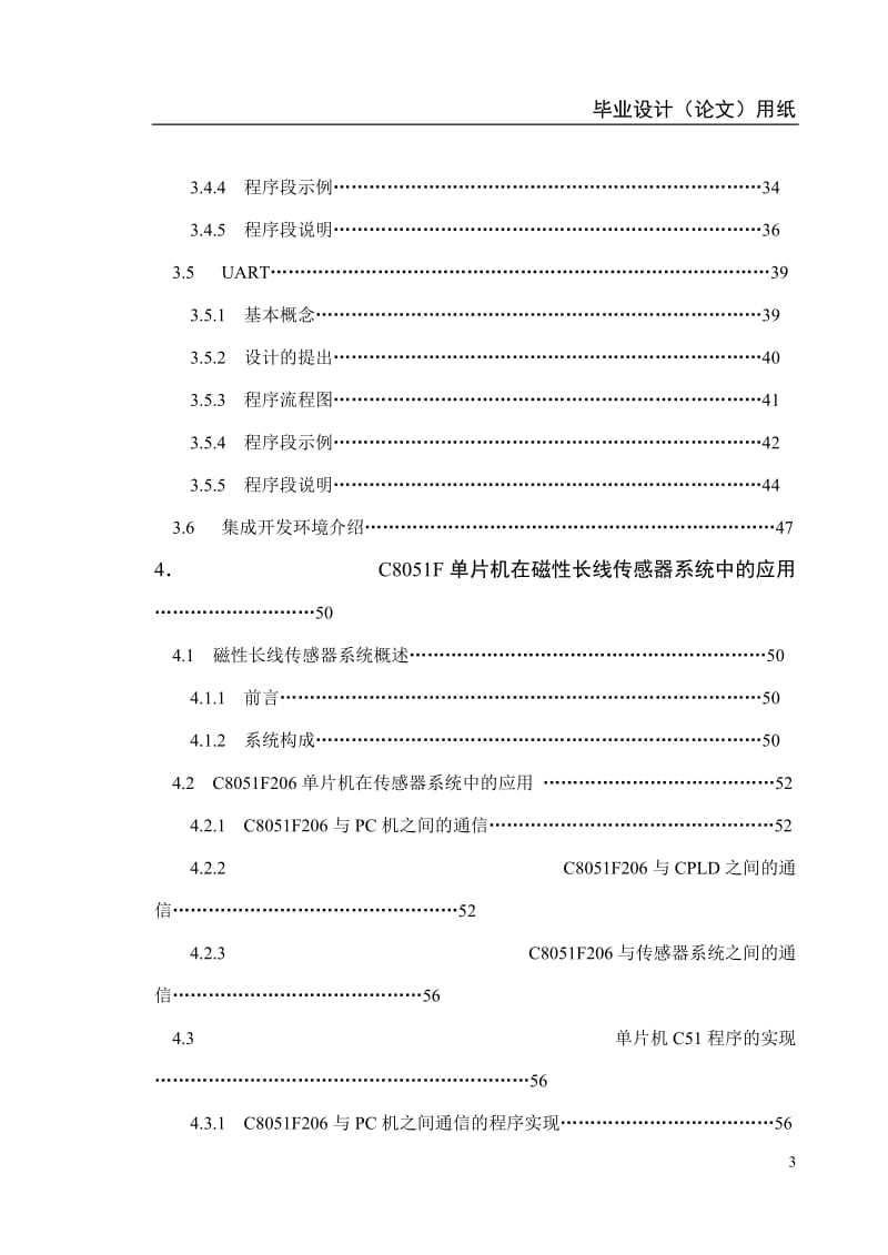 1838.C8051F高速单片机及其在测控系统中的应用--毕业论文.doc_第3页