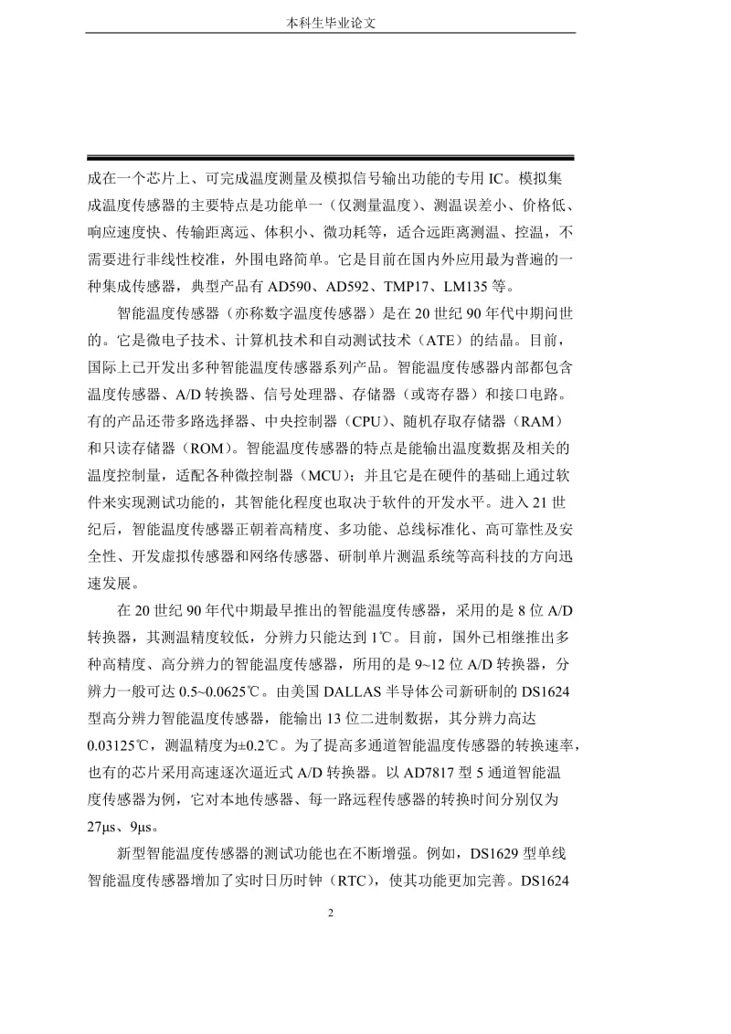 [优秀毕业论文]基于STC89C52单片机的室内温度湿度测量仪的设计.doc_第3页