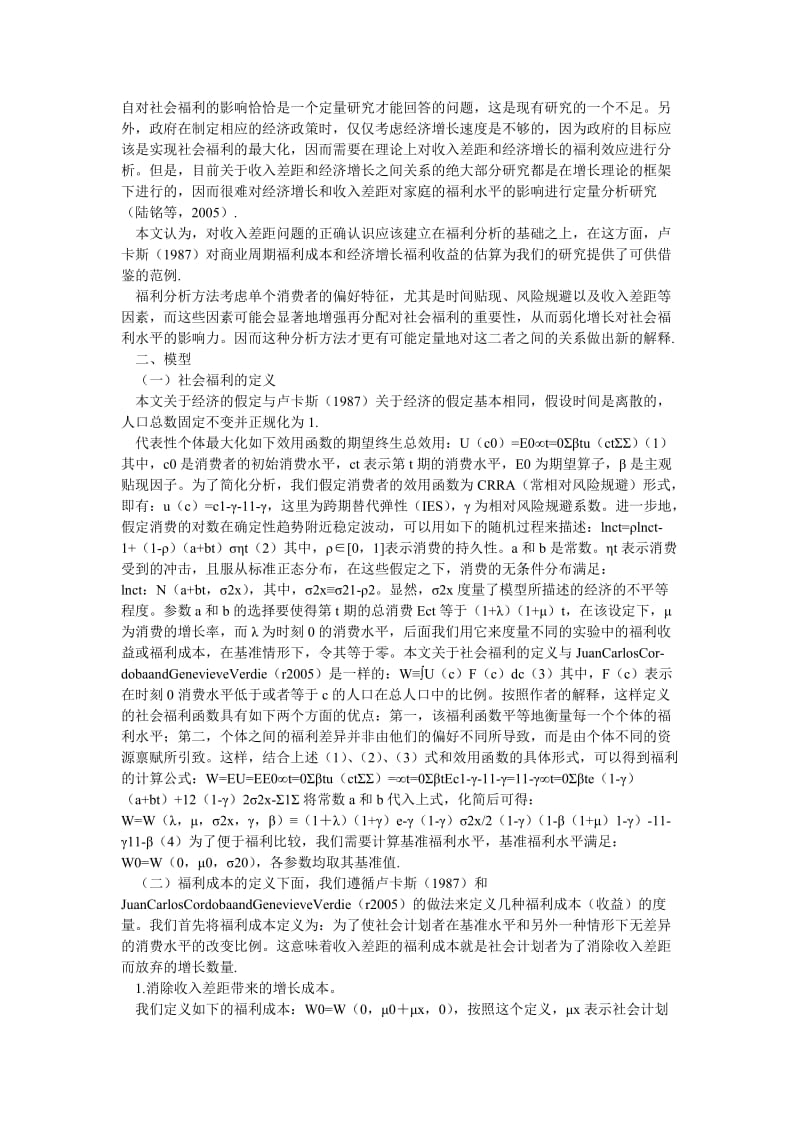 中国经济毕业论文收入差距与中国经济增长———福利分析的视角.doc_第2页