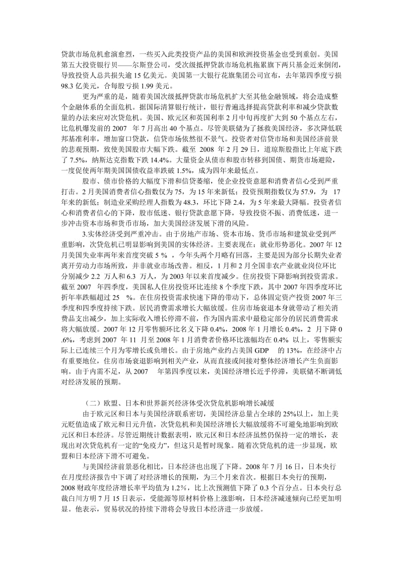 中国经济毕业论文滞胀危机下中国宏观调控政策的选择.doc_第2页