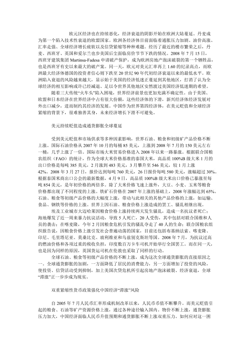 中国经济毕业论文滞胀危机下中国宏观调控政策的选择.doc_第3页