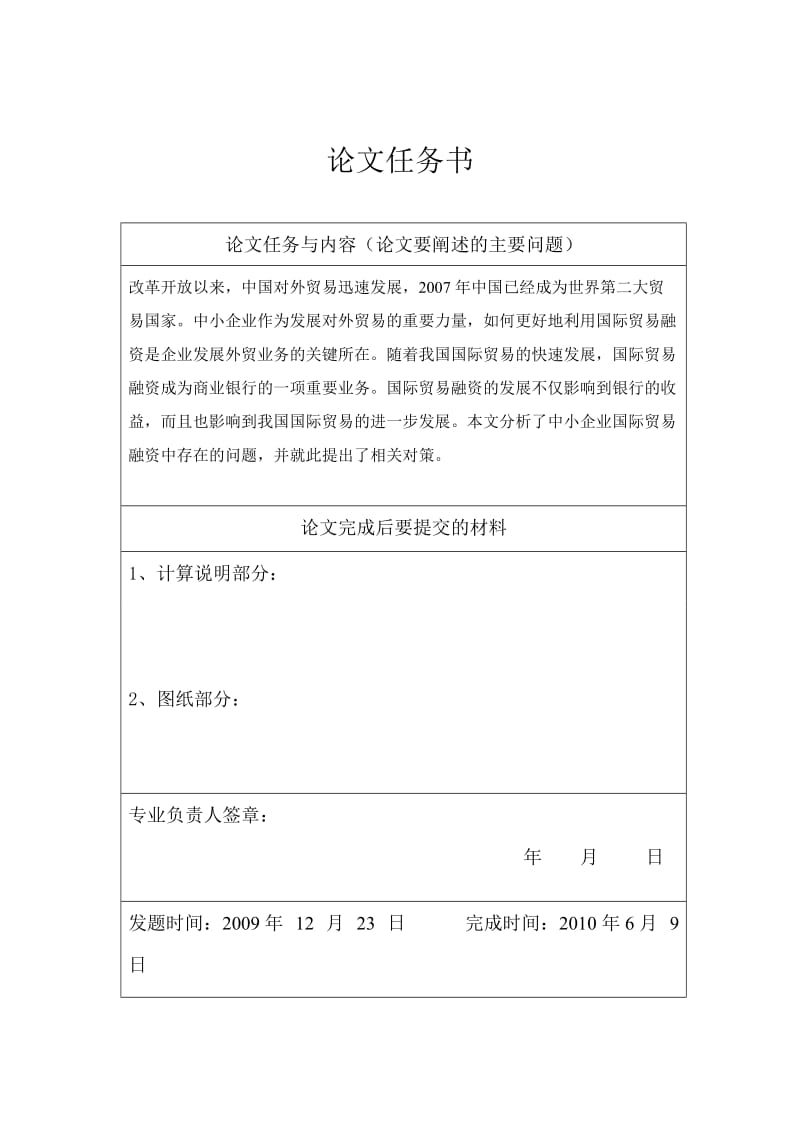 3446.B 中小外贸企业国际贸易融资问题 论文表格.doc_第2页