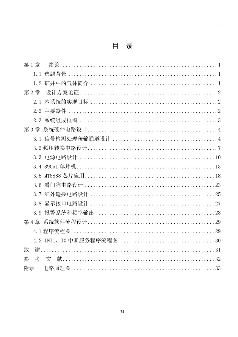 两线制煤矿瓦斯报警仪 毕业论文1.doc_第1页