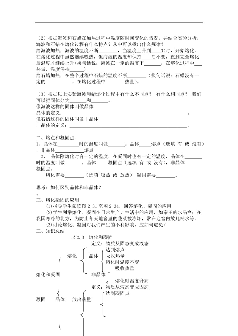第2节 熔化和凝固（导学案）.doc_第3页