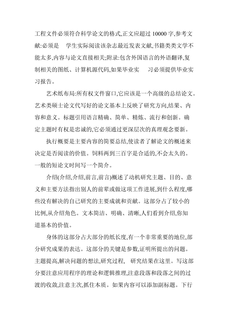 专业代写老师讲解艺术论文代写的技巧方法 (2).doc_第2页