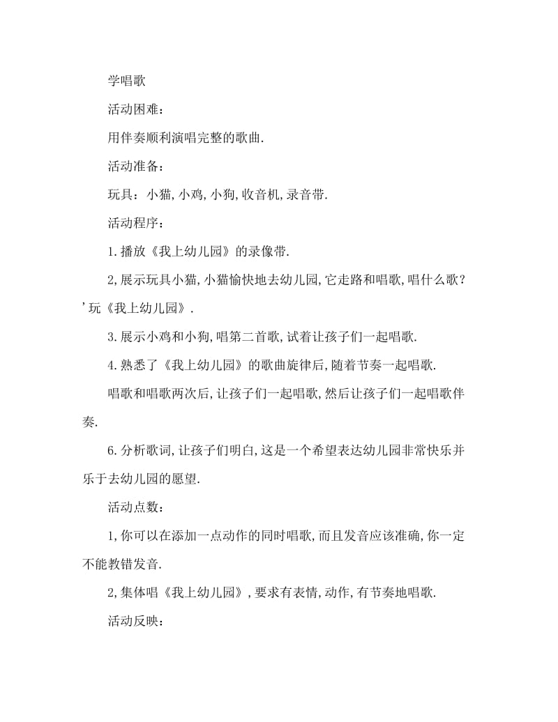 小班音乐活动教案：我上幼儿园教案(附教学反思).doc_第2页