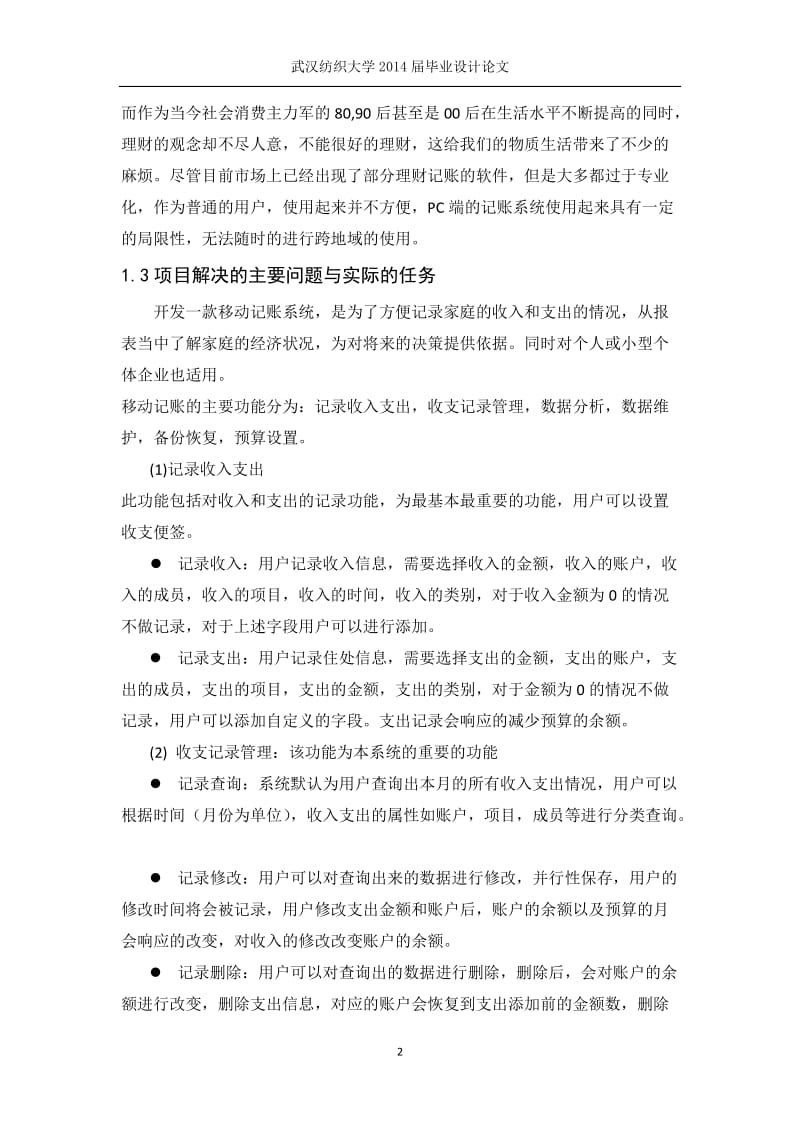 JSP新闻发布系统毕业论文.doc_第2页