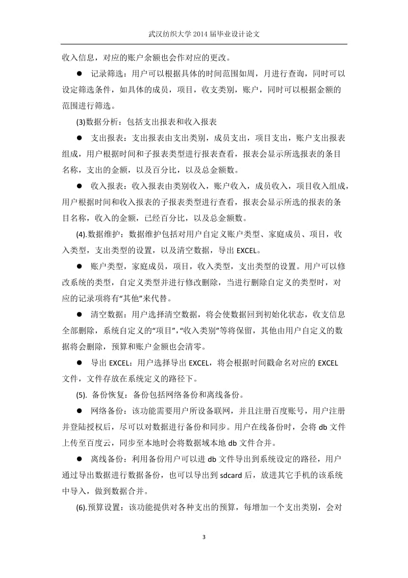 JSP新闻发布系统毕业论文.doc_第3页