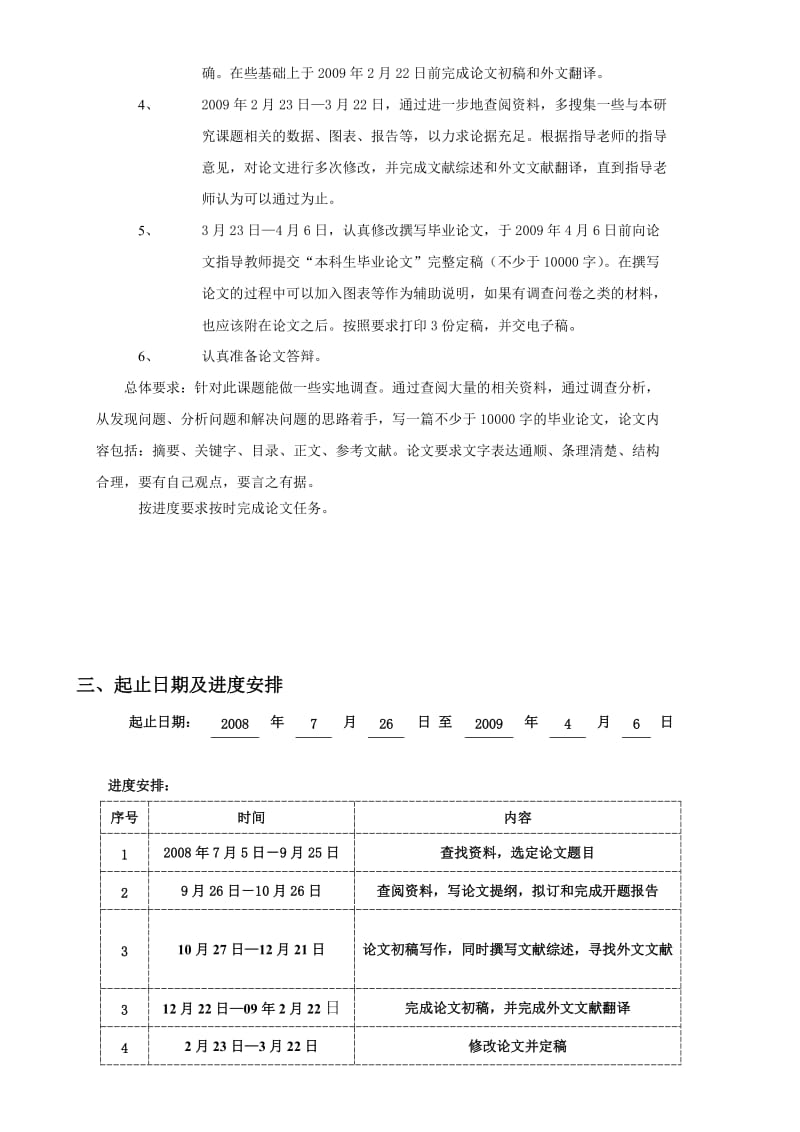 2747.C 我国饭店康乐现状分析及对策探讨毕业设计（论文）任务书.doc_第2页