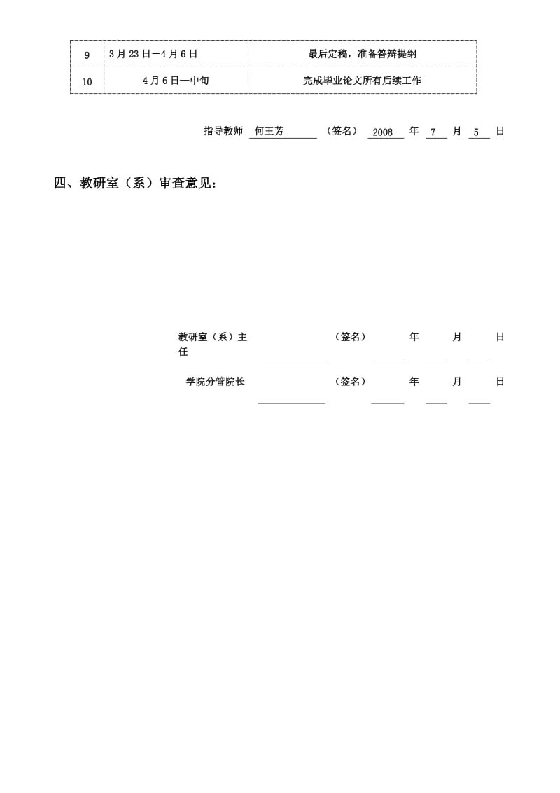 2747.C 我国饭店康乐现状分析及对策探讨毕业设计（论文）任务书.doc_第3页