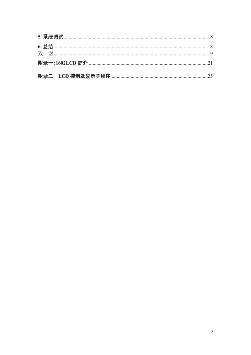 4664.基于51单片机的空气智能加湿器的设计论文正文.doc_第2页