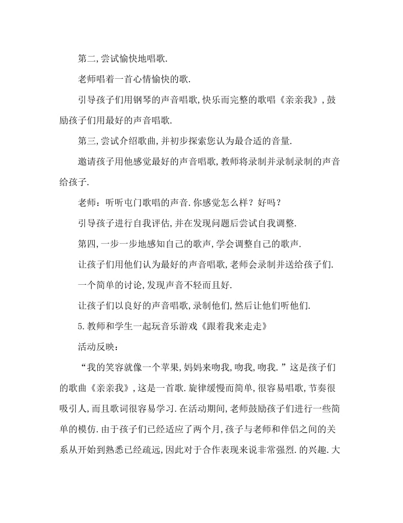 小班音乐活动教案：亲亲我教案(附教学反思).doc_第2页