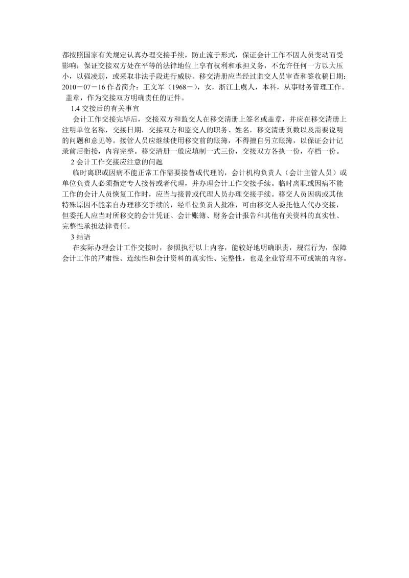 CPA论文会计工作交接的基本程序及应注意的问题.doc_第2页