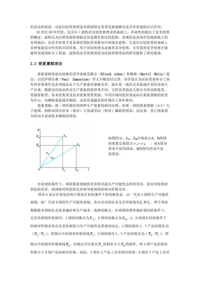 中俄贸易结构失衡的原因及对策 硕士毕业论文.doc_第2页