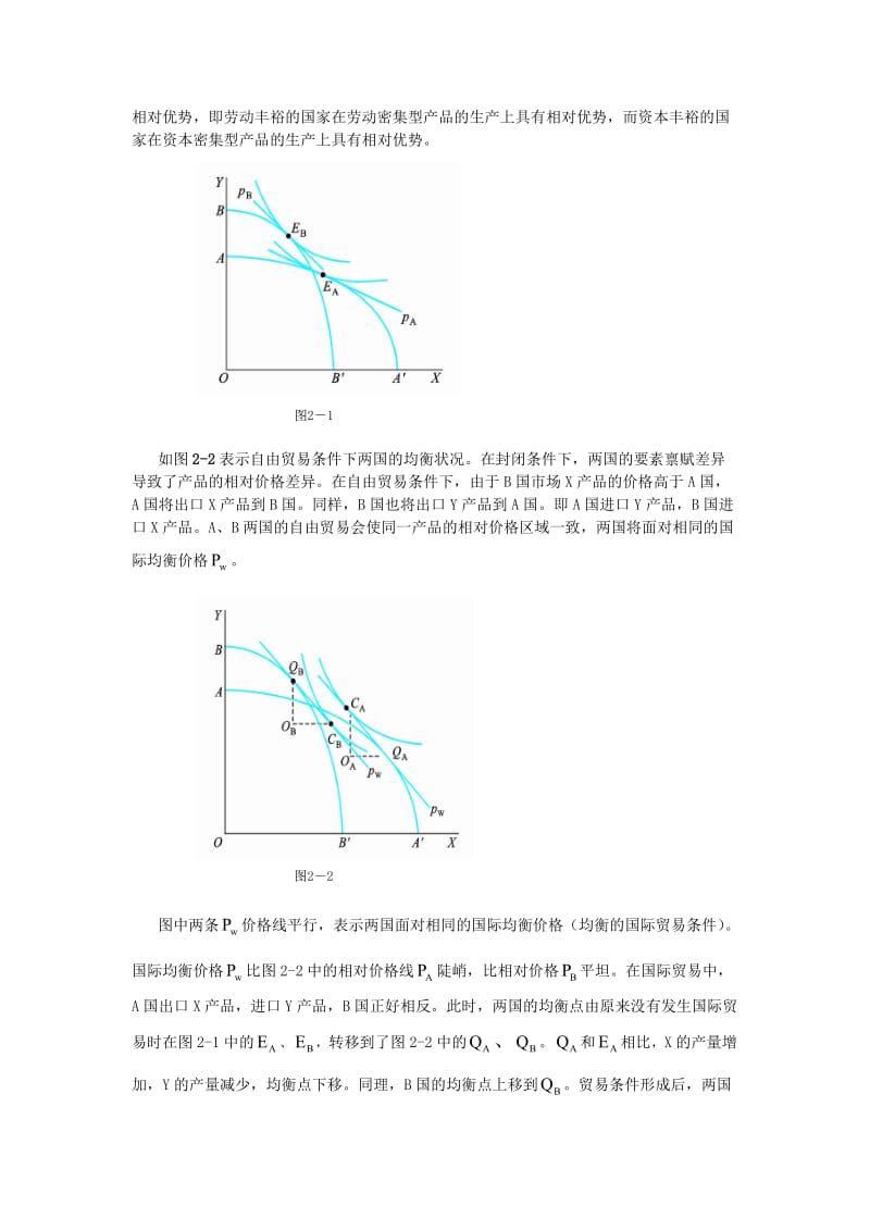 中俄贸易结构失衡的原因及对策 硕士毕业论文.doc_第3页