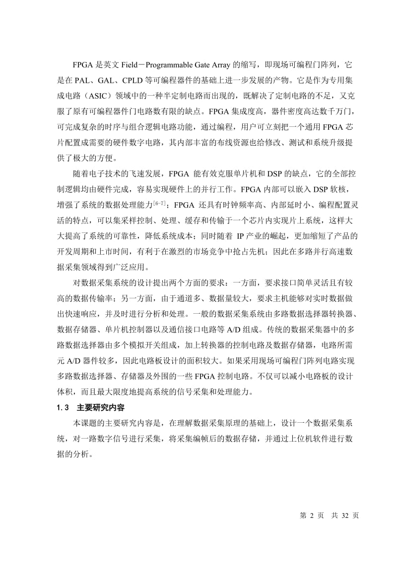 一路数字信号采编的电路设计 毕业论文.doc_第2页