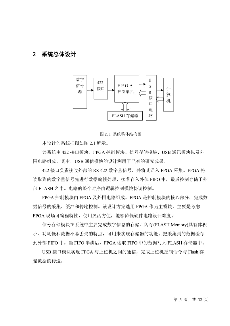 一路数字信号采编的电路设计 毕业论文.doc_第3页