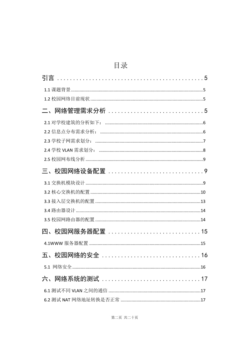 《计算机网络》教学网站的设计与实现 毕业论文.doc_第2页