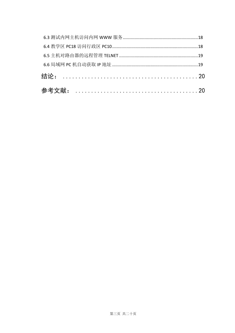 《计算机网络》教学网站的设计与实现 毕业论文.doc_第3页