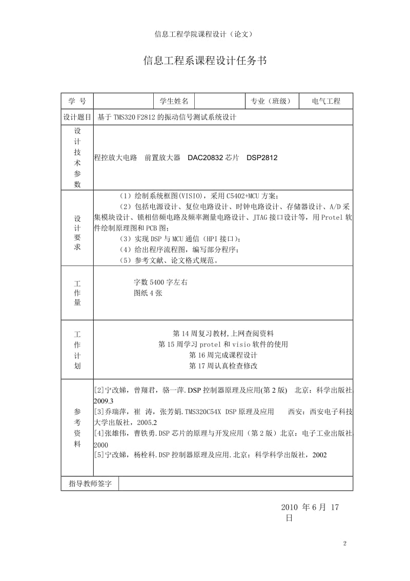 DSP课程设计（论文）-基于TMS320F2812的振动信号测试系统设计.doc_第3页