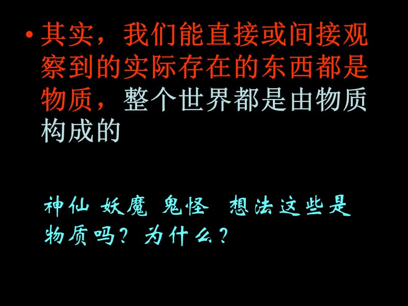 我们身边的物质 (3).ppt_第3页